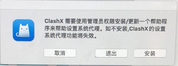 clashX需要安装辅助程序 clashX需要安装辅助程序